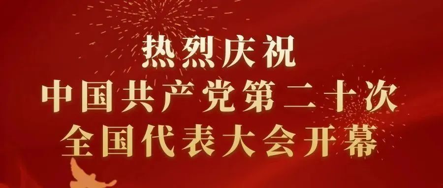 【喜迎二十大】威廉希尔系统职工踊跃收看党的二十大直播