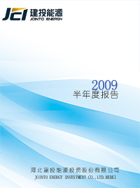 2009半年度报告