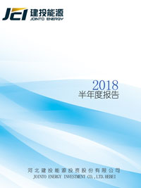 2018 年半年度报告