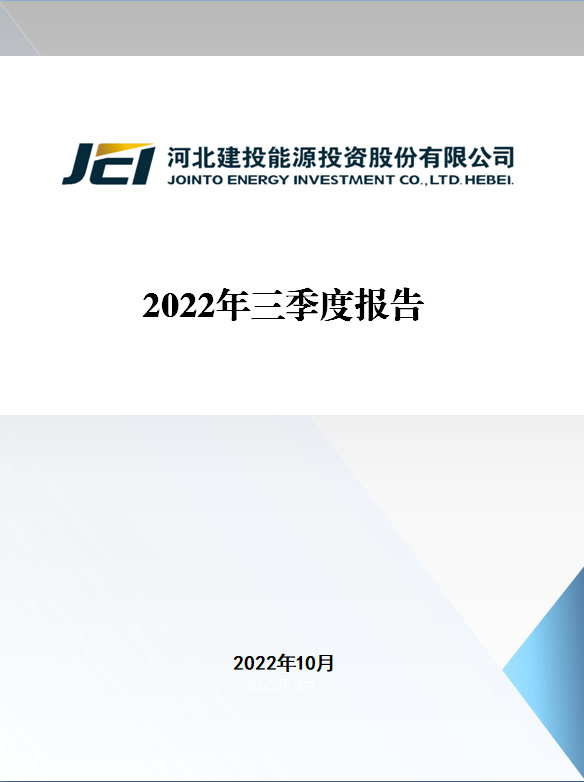 威廉希尔：2022年三季度报告